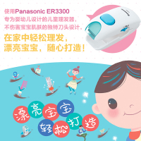 松下(Panasonic)儿童理发剪ER-3300-W 三合一 安全静音 蓝白色