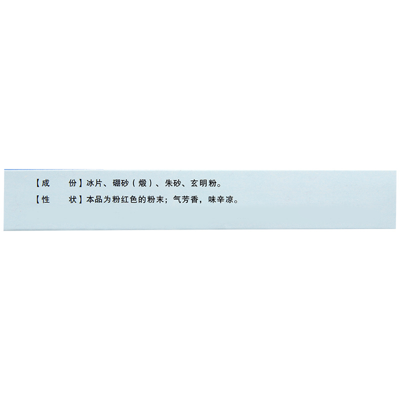 金钟 冰硼散 1.5g*10袋/盒