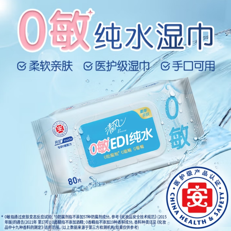 清风(KYFEN) 纯水湿巾 80片 4包 箱装不含酒精 带盖抽取式湿纸巾