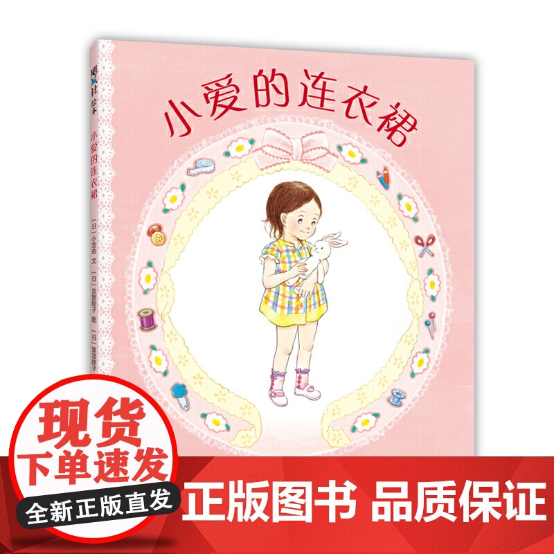 小爱的连衣裙高清大图