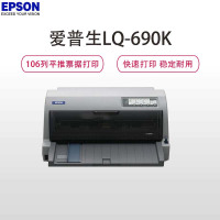 爱普生(EPSON) LQ-690K 106列平推针式打印机