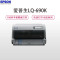 爱普生(EPSON) LQ-690K 106列平推针式打印机