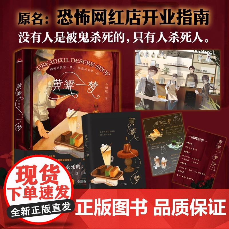 黄粱一梦 不明眼 百花文艺出版 港式无厘头惊悚悬疑 豆瓣阅读第四届年度拉力赛悬疑组冠军高清大图