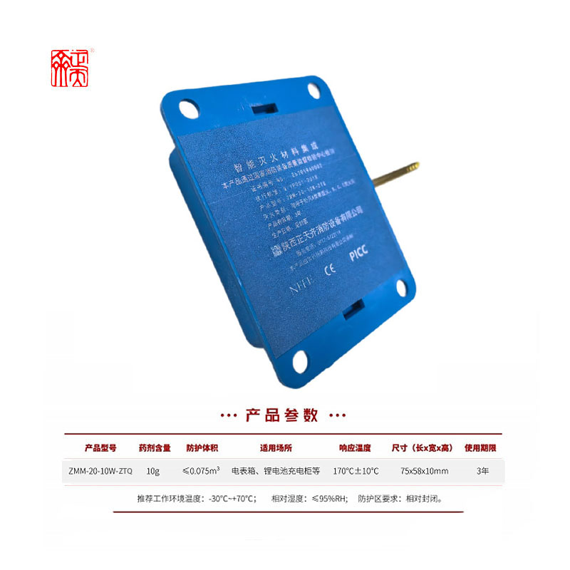 正天齐智能灭火材料ZMM-20-10W-ZTQ高清大图