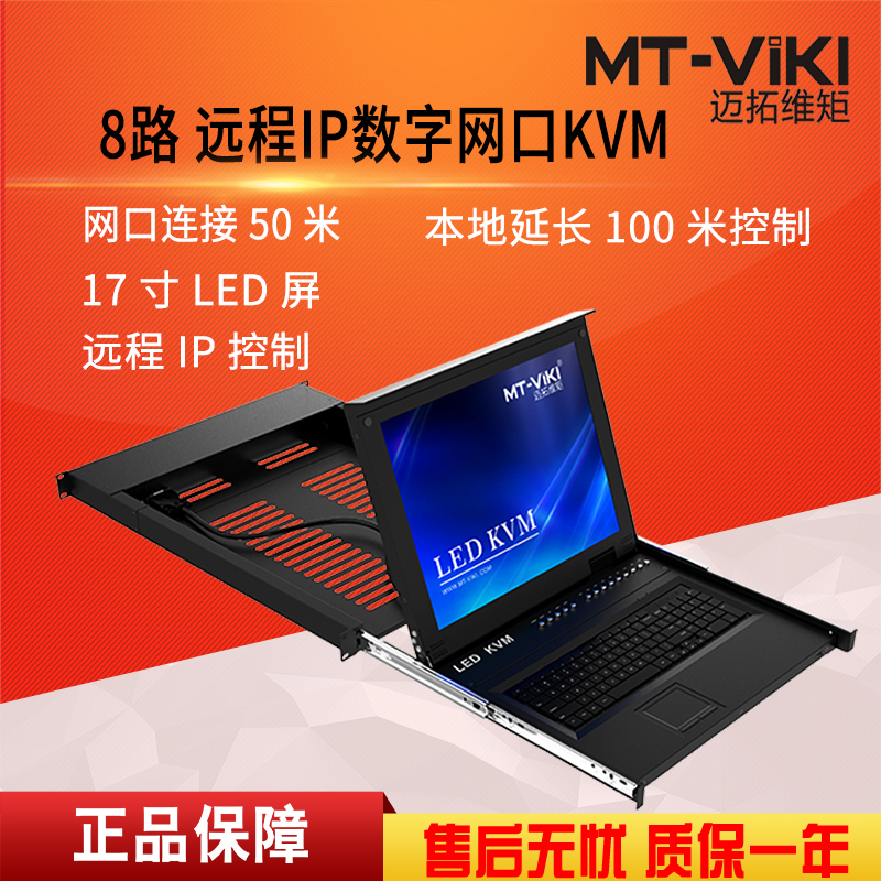 迈拓维矩MT-1708MS-IP 带17寸LED屏远程IP控制数字网口KVM切换器主机8进1出网线延长100米高清大图