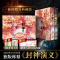 醉染图书封神演义(全2册)9787531748670