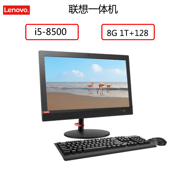 联想 (Lenovo)启天一体机 19.5寸( I5-8500 8G 1T 128 DVDRW win 10 )