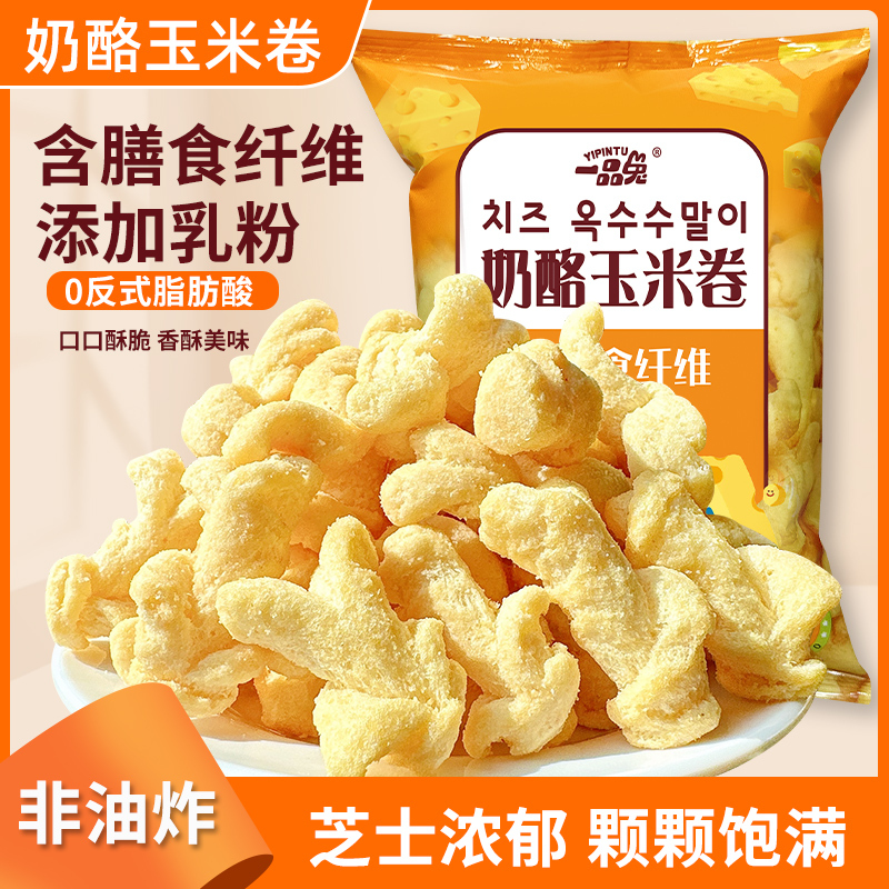一品兔奶酪玉米卷50g/袋非油炸开袋即食休闲零食芝士浓郁颗颗饱满
