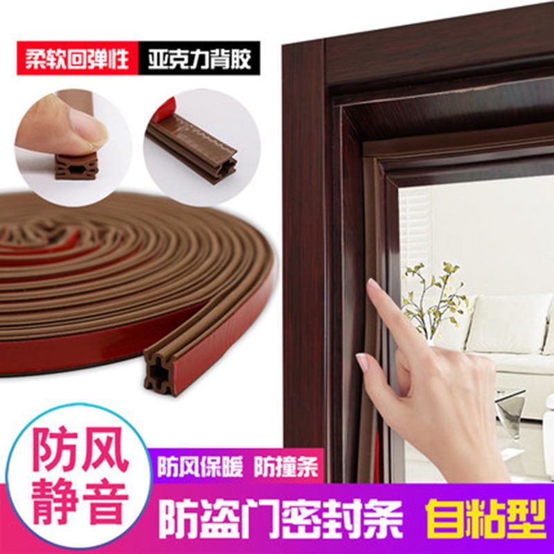 防盗门密封条隔音条入户进户门框条门边缝保暖防风胶条门缝防撞条