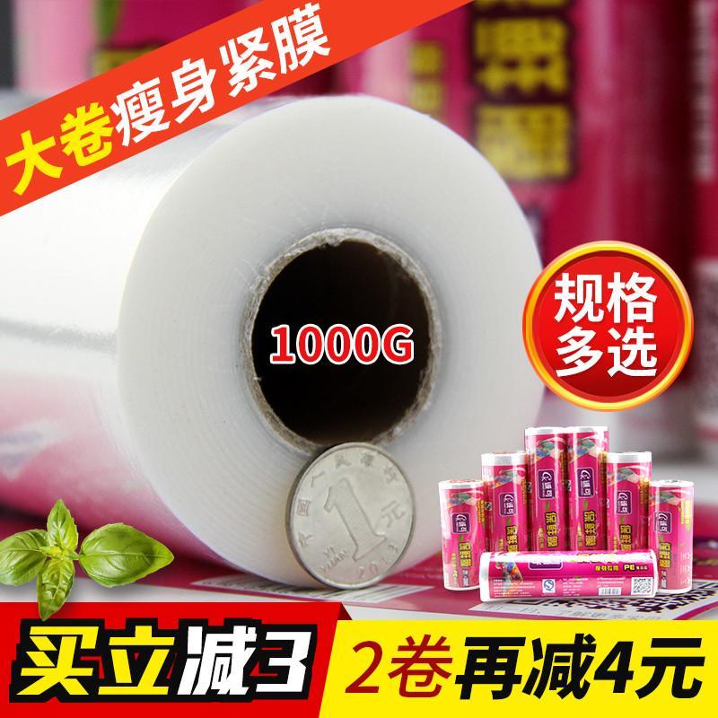 诚可食品级大卷PE减肥专用保鲜膜火疗瘦腰瘦腿专用膜30cm宽