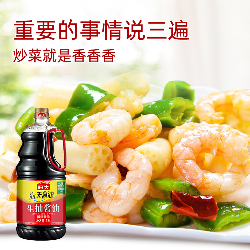 海天生抽1.9L装大桶家用酿造酱油提鲜凉拌炒菜厨房调味品点蘸提鲜