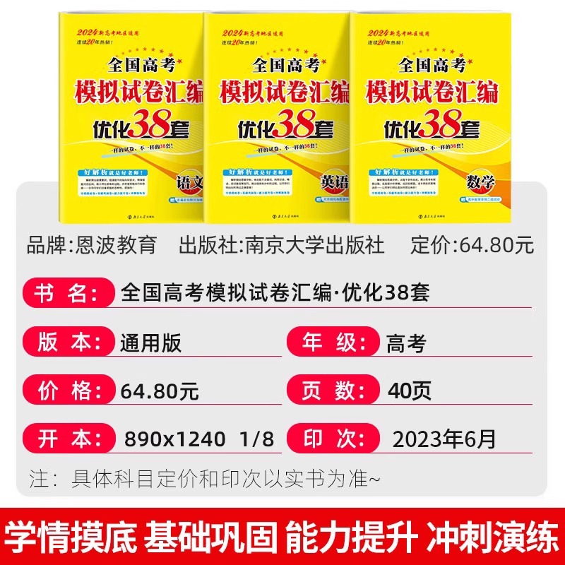 [3本]物化生 - 江苏专版 恩波高考模拟试卷 [正版]2024新版 恩波38套全国高考模拟试卷汇编优化数学语文英语 江高清大图
