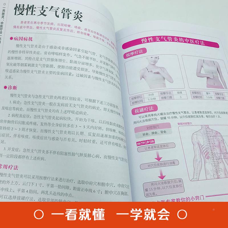 [正版]一用就灵中医疗法一本通药浴疗法家庭养生护理中医养生保健针灸推拿家庭保健养生药浴盆浴坐浴艾灸穴位养生按摩书经络穴高清大图