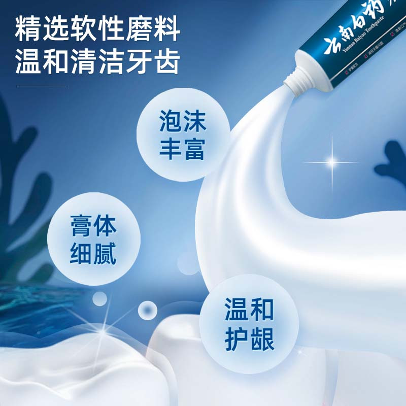 云南白药 活性肽修护口腔粘膜 清新口气 高端呵护 135gx2高清大图