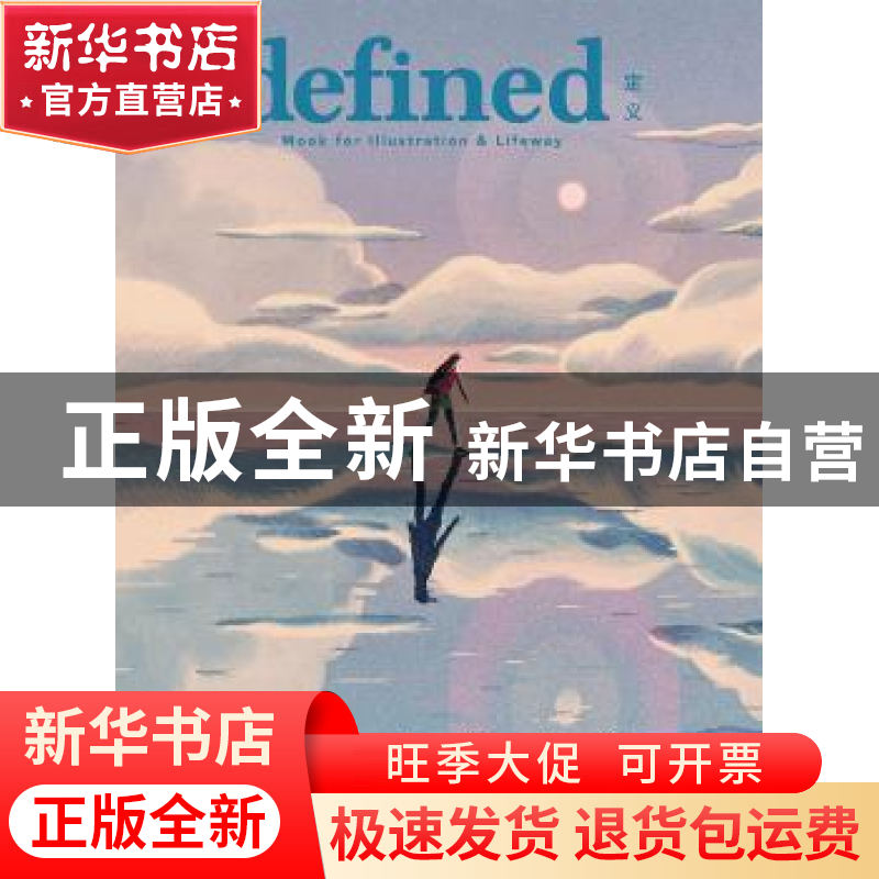正版 定义:2:被记录的旅行 鲸字号 上海译文出版社 9787532786657