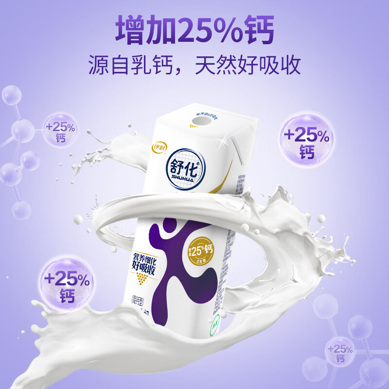 伊利舒化无乳糖高钙牛奶220ml*12盒*2箱营养补钙