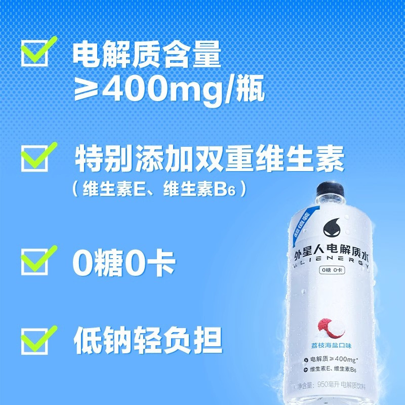元气森林外星人电解质水950ml*8瓶荔枝海盐0糖0卡无糖健身运动饮料高清大图