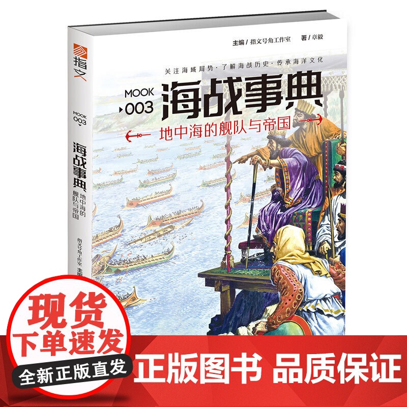 海战事典003:地中海的舰队与帝国高清大图