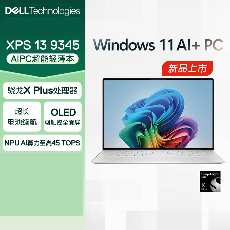 戴尔(DELL)笔记本电脑XPS13-9345-1708TS 13.4英寸轻薄本办公防蓝光屏(骁龙X PluS处理器 16G 1TB 3K触控 100%sRGB)蓝色高清大图