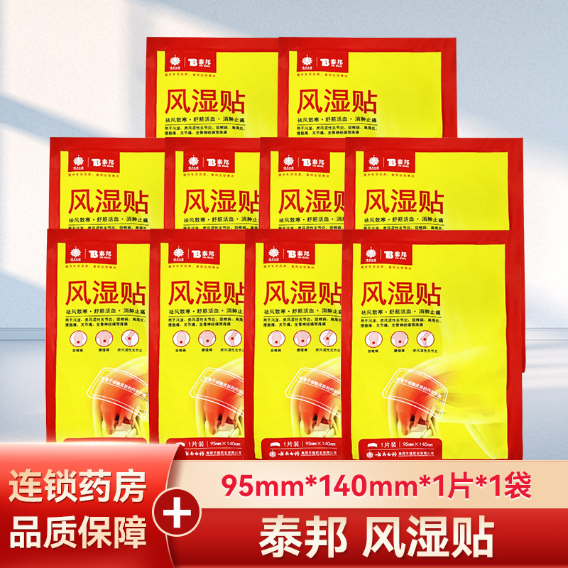 散装30贴]泰邦 风湿贴95mm*140mm 1片/袋高清大图