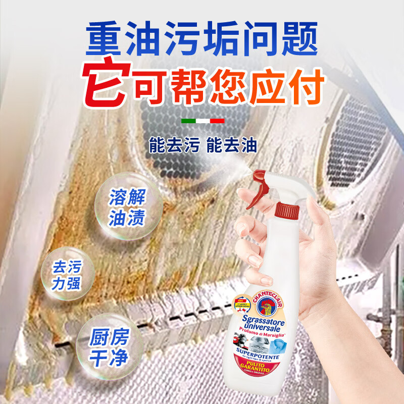 CHANTECLAIR大公鸡管家多功能油污净(马赛皂香)厨房重油污清洁剂600ml高清大图
