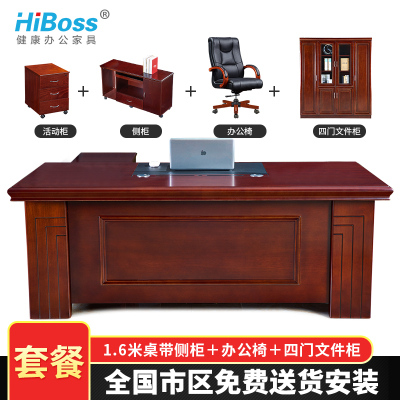 HiBoss办公桌油漆桌1.6米老板桌+4门书柜+西皮大班椅