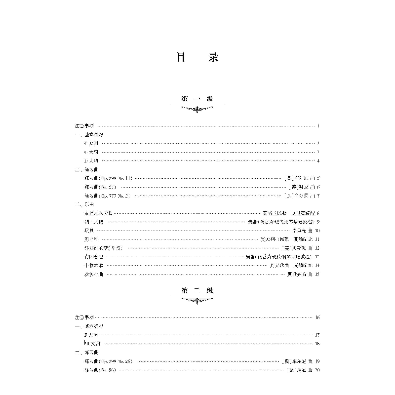 正版新书]钢琴考级教程(全4册)夏世亮,苏斌,廖西琳 主编;周滢高清大图