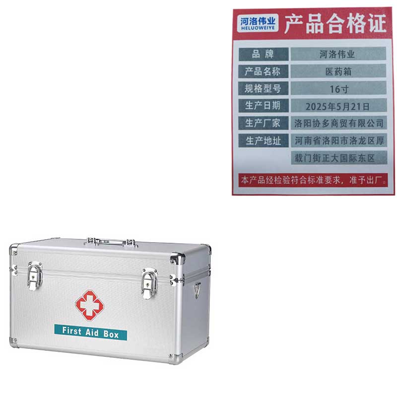 河洛伟业药箱16寸个高清大图