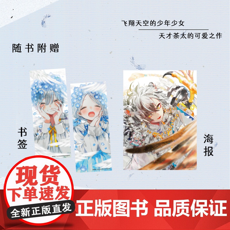 正版 鸟之愿 茶茶胡麻画集 [日]茶茶胡麻 绘 日本人气插画师茶茶胡麻10周年纪念作品集,国内首次出版 清新温暖画集高清大图