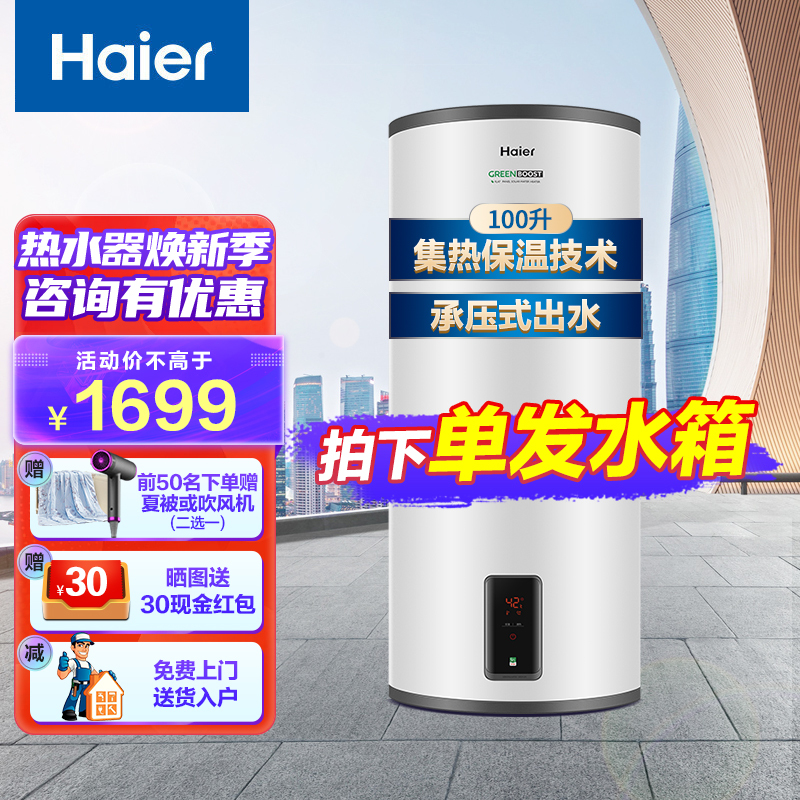 海尔(Haier)太阳能热水器家用阳台壁挂式平板 自动补水内置安全防电墙 光电两用高效集热无电可加热-单发水箱