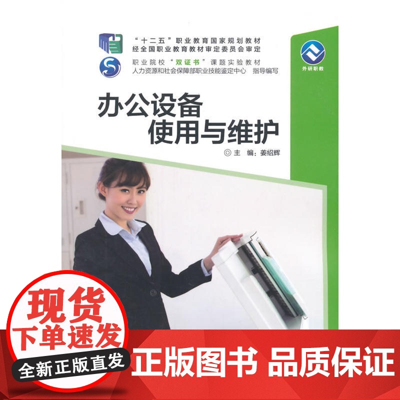 办公设备使用与维护高清大图