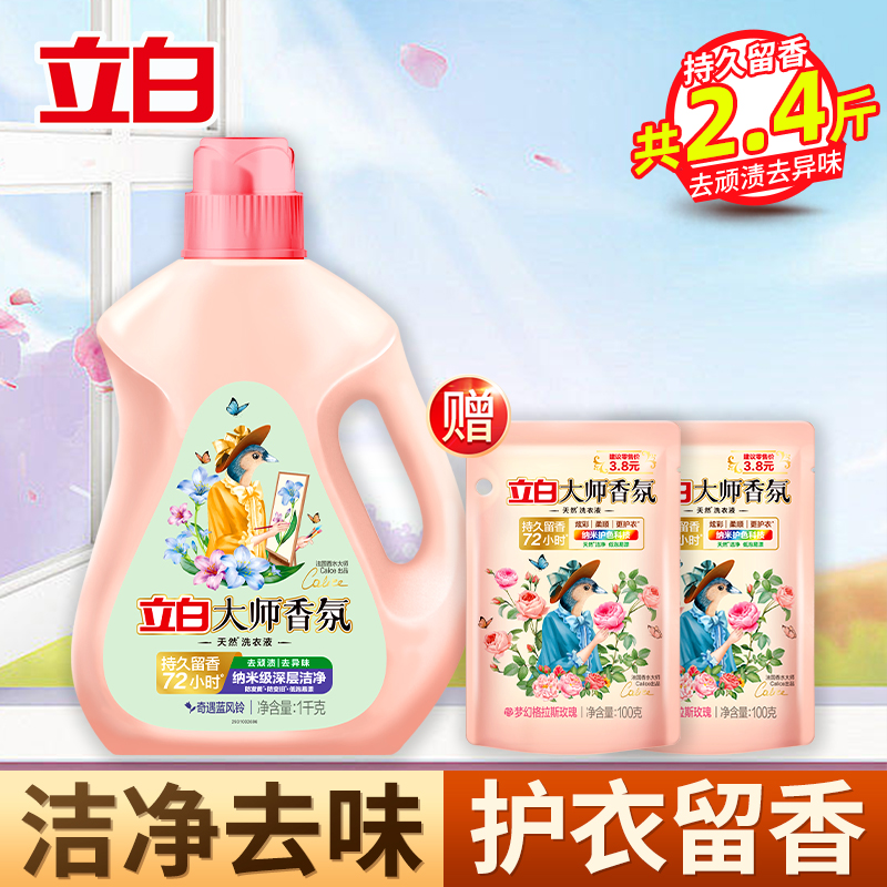 立白大师香氛香水洗衣液奇遇蓝风铃1kg*1瓶+梦幻格拉斯玫瑰100g*2袋