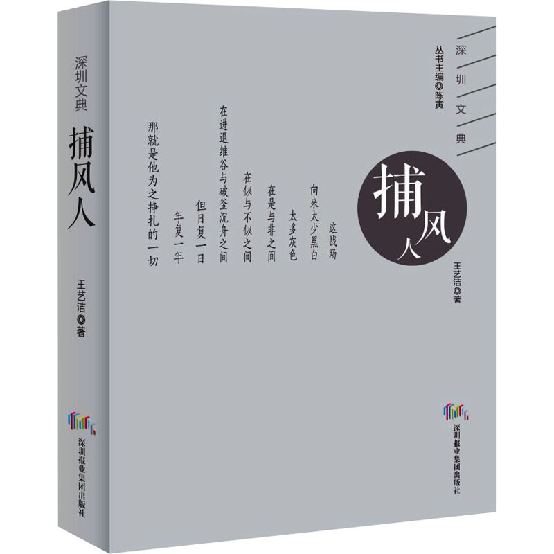 【M】捕风人-9787807740957