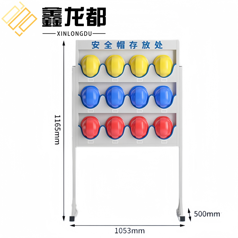 鑫龙都安全帽架高清大图