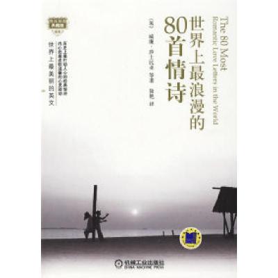 11世界上最浪漫的80首情诗978711128039222