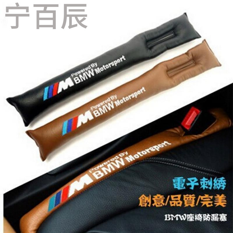 宁百辰宝马专用X1X3X5X6/1系3系5系7系座椅塞缝隙塞防漏垫保护套内饰