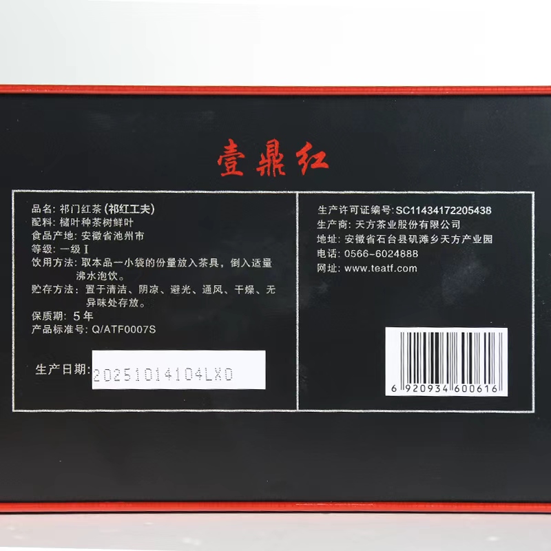 [内含50小袋]安徽天方茶叶200g祁门红茶 长条商务礼盒装茶叶 配礼品手提袋高清大图