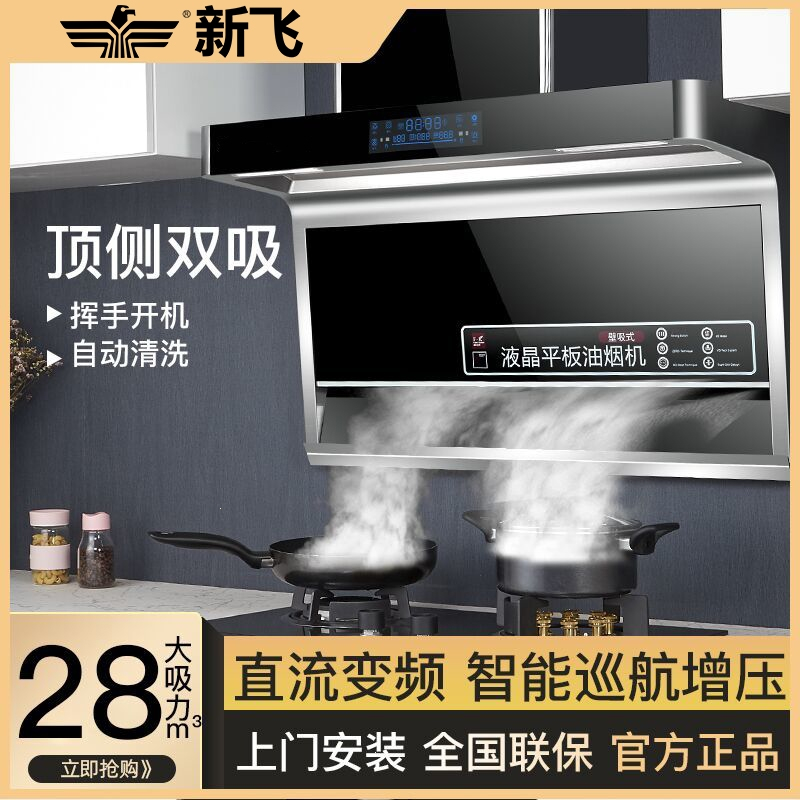 新飞油烟机家用侧吸式厨房抽烟机大吸力7字机清洗变频抽油烟机特价款