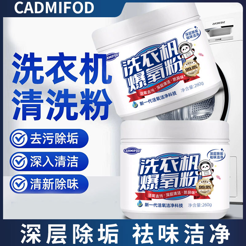 7瓶装 囤货 洗衣机槽清洁剂多功能家用去污除异味全自动洗衣机内筒清洁粉高清大图