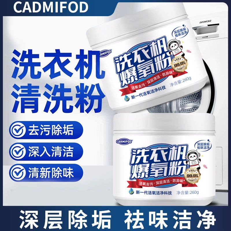 7瓶装 囤货 洗衣机槽清洁剂多功能家用去污除异味全自动洗衣机内筒清洁粉图片