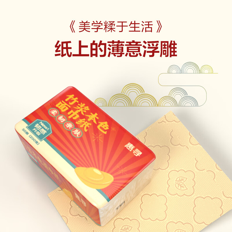 惠寻 抽纸竹浆本色面巾纸 4层50抽*10包 卫生纸 餐巾纸擦手纸高清大图