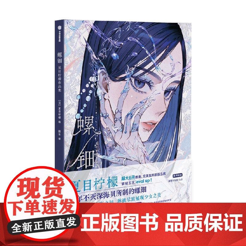 螺钿 夏目柠檬作品集 夏目柠檬著 日本95后美腻复古水彩画师夏目柠檬新画集 中信出版社图书 正版高清大图