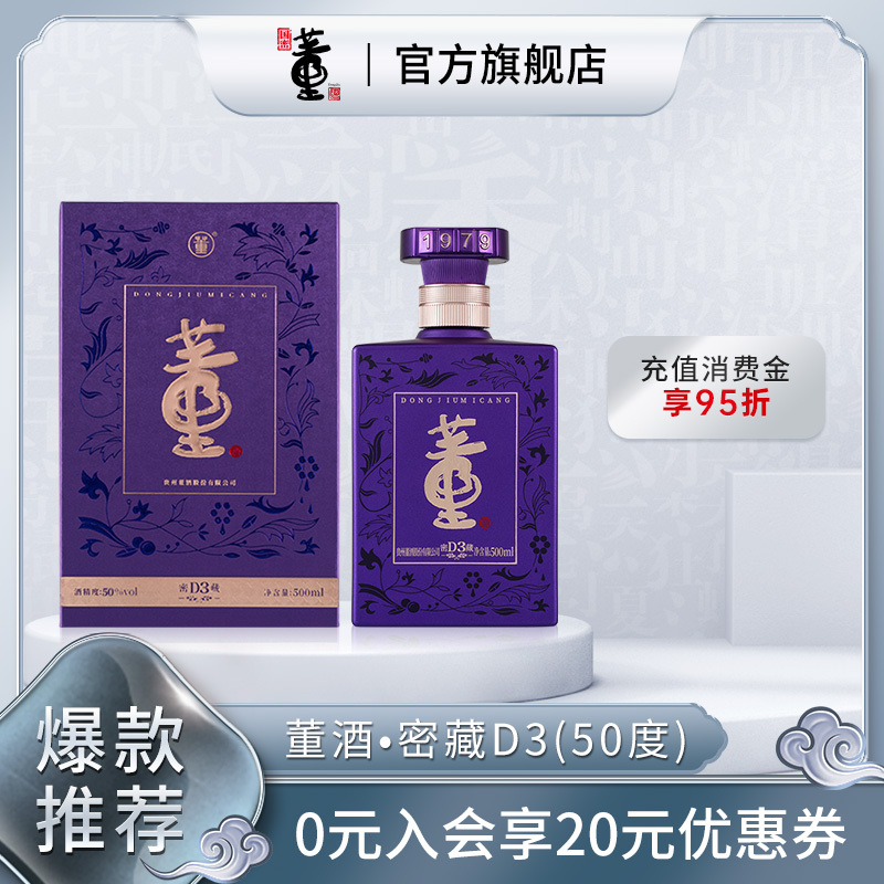 董酒50度500ml密藏d3兼香型贵州白酒纯粮固态发酵视频