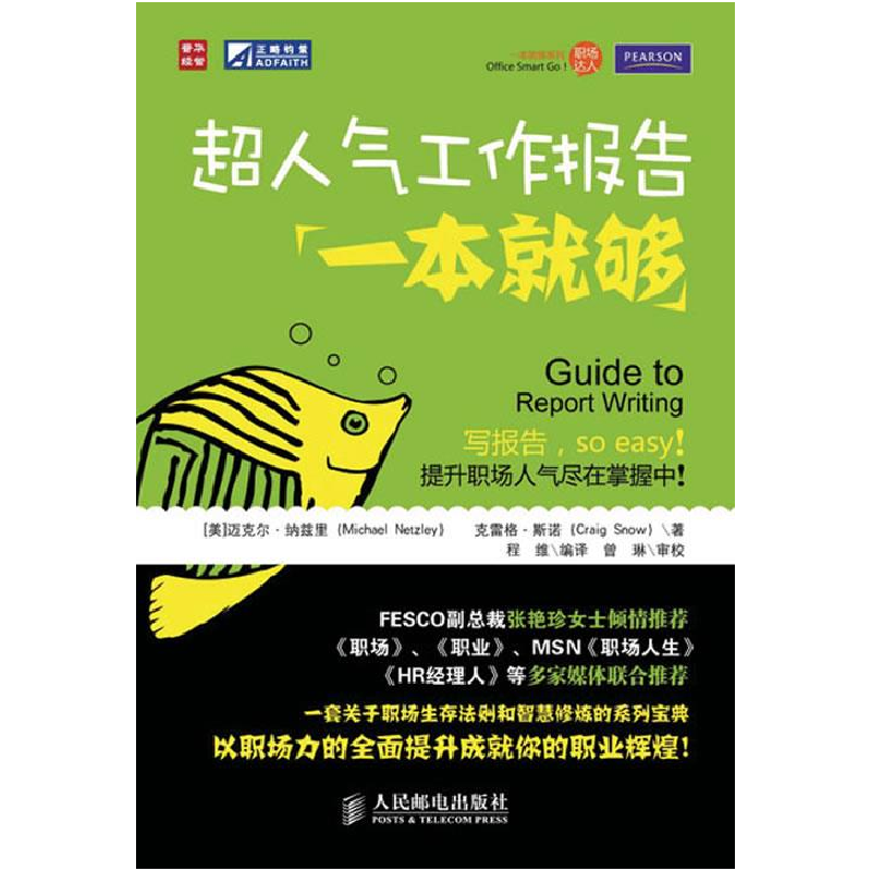 正版新书]超人气工作报告一本就够(美)纳兹里,(美)斯诺 著高清大图
