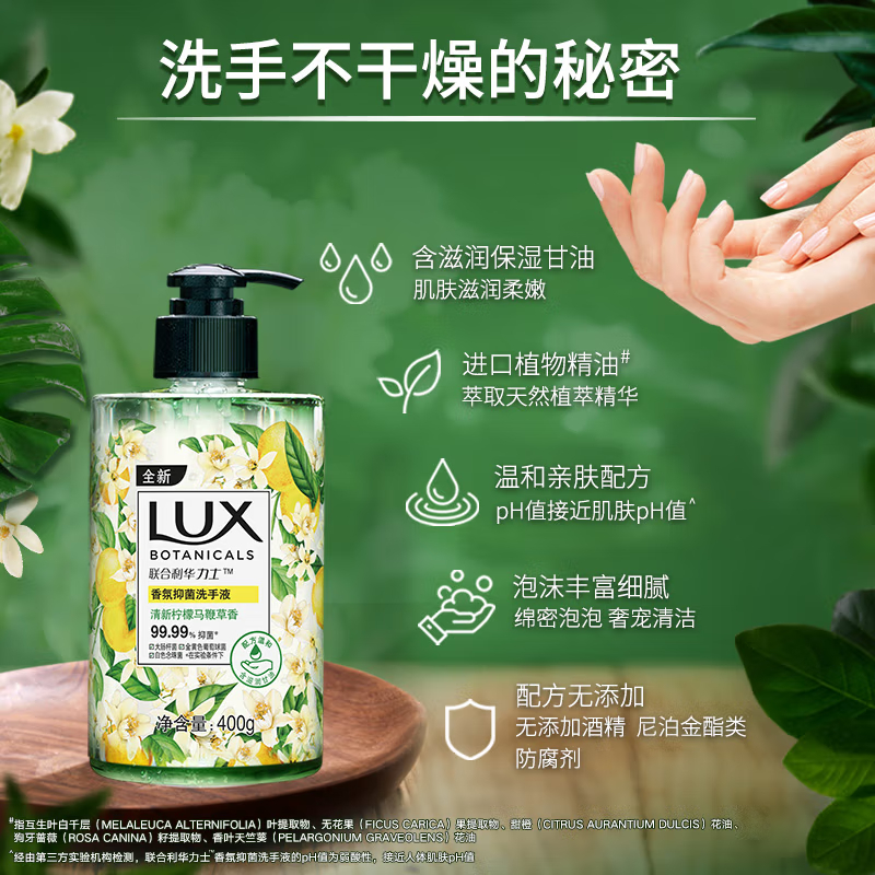 力士(LUX) 香氛抑菌洗手液 清新柠檬马鞭草香400G 1瓶洁净保湿沙龙香氛高清大图