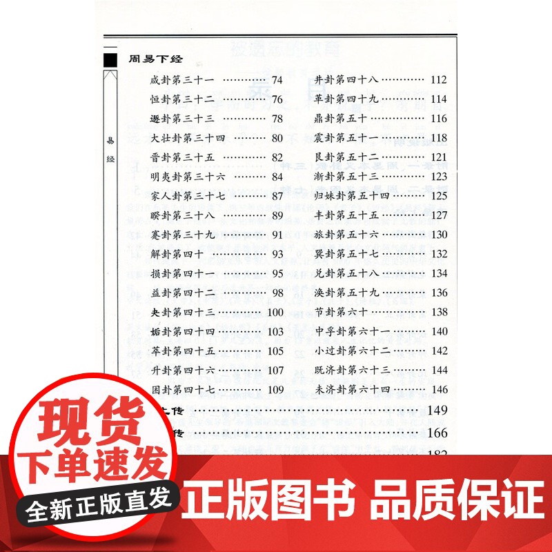 正版 易经 儿童中国文化导读之六 大字排版注音读本 少儿启蒙读本读经典教材 厦门大学出版社9787561590003高清大图