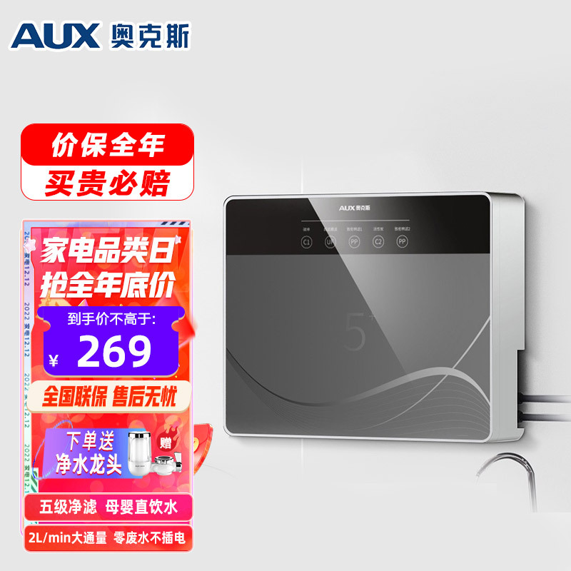 奥克斯(AUX) 净水器家用滤水器自来水厨下式净化器厨房饮水超滤水龙头台式台上台下过滤器净水机 AU18 自行安装