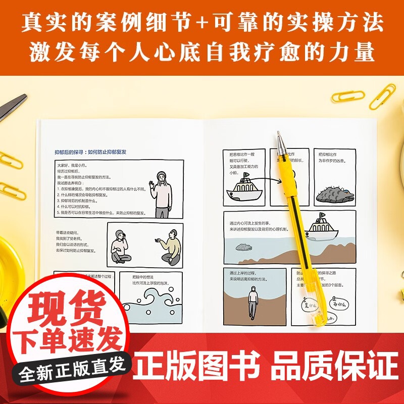 赶走那头叫抑郁的凶兽 屠笑等 著 心理学高清大图