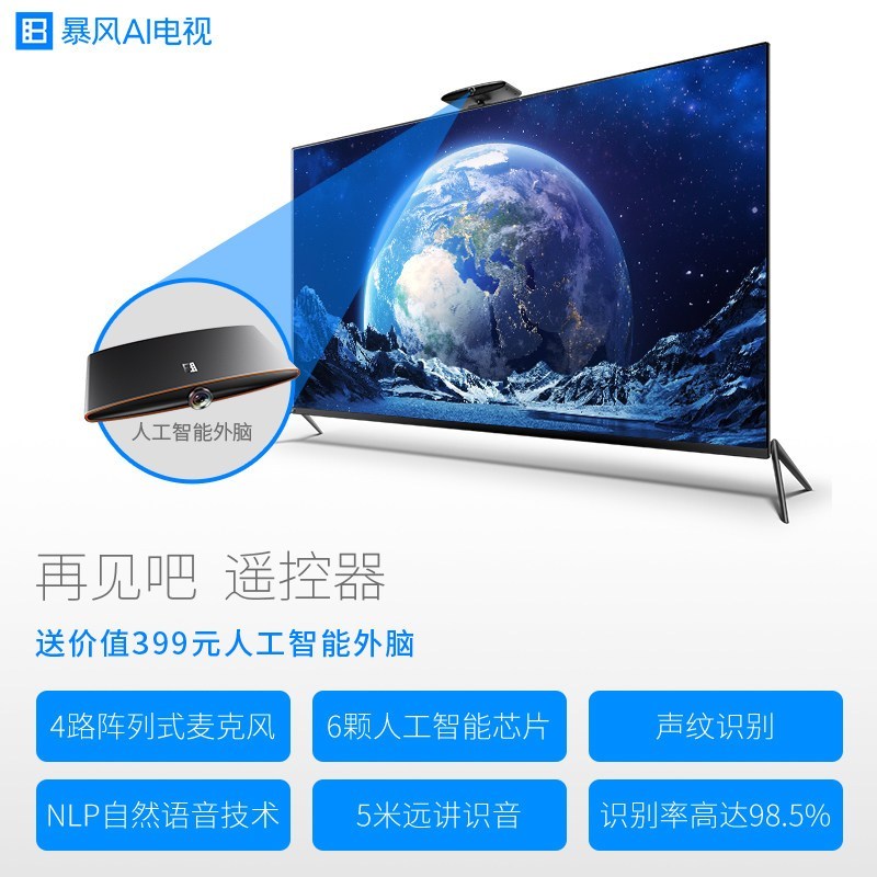 暴风AI电视7 55AI7全面屏 55英寸4K超高清HDR AI免遥控电视 2+16GB大存储 配人工智能外脑