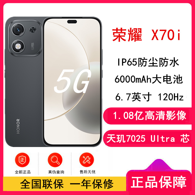 荣耀 X70i 绒黑色 5G智能手机 12GB+512GB